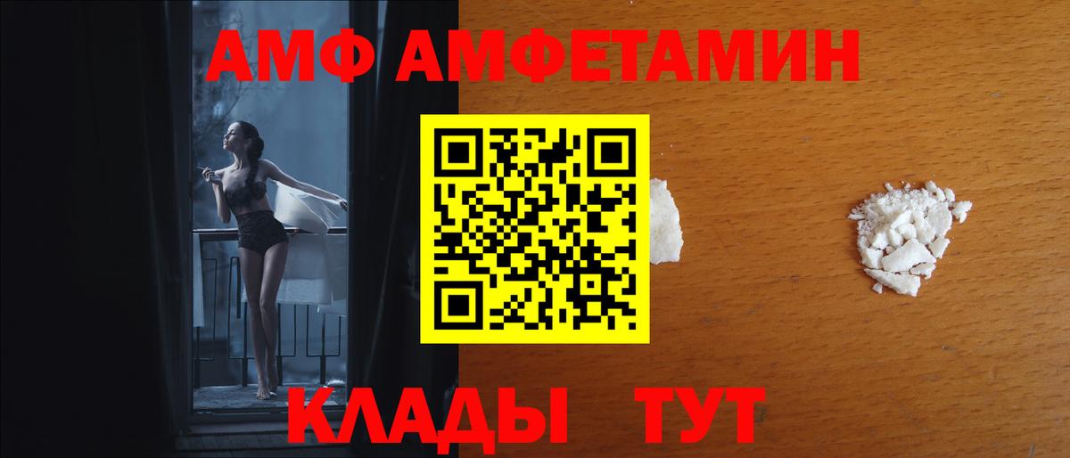 Amphetamine VHQ Курчатов