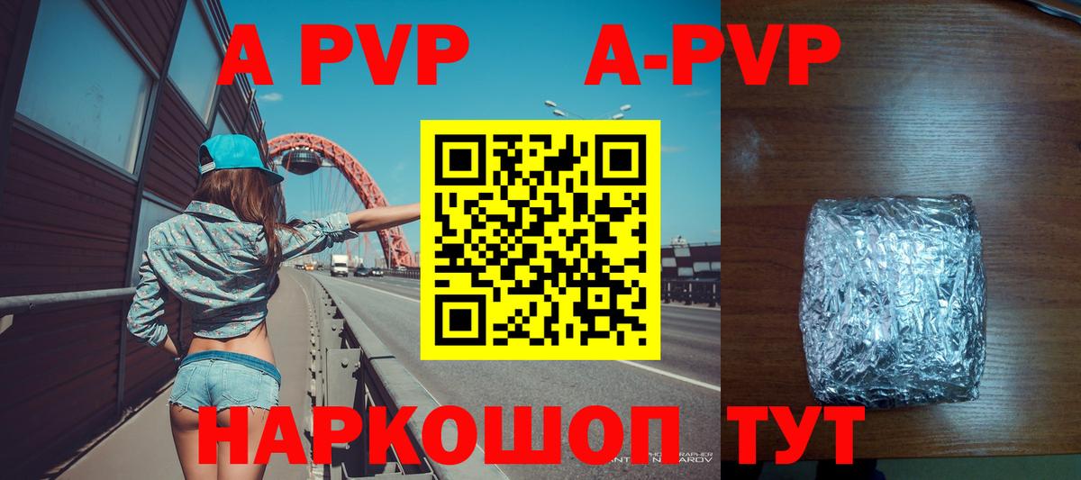 А ПВП кристаллы  Вход с VPN  Alpha-PVP крисы CK  Курчатов 