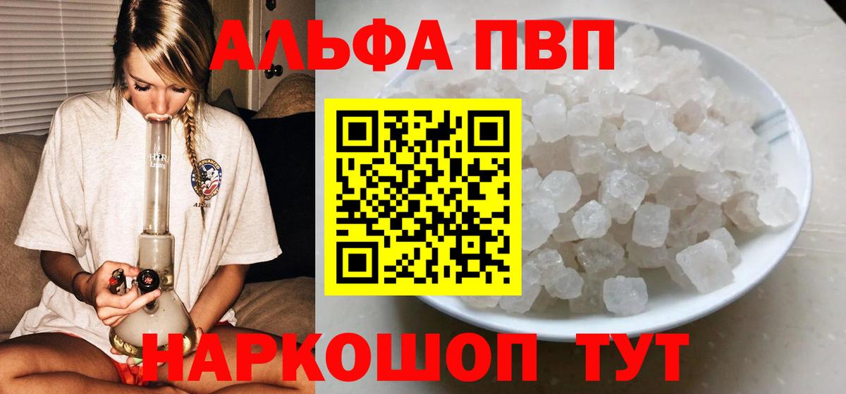 А ПВП Crystall Курчатов