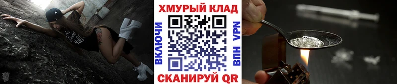 Героин хмурый  Курчатов 