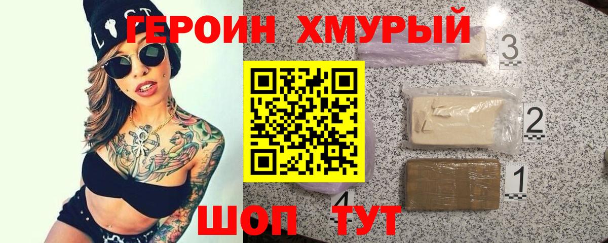 Героин  Вход с VPN  Курчатов  ГЕРОИН белый 