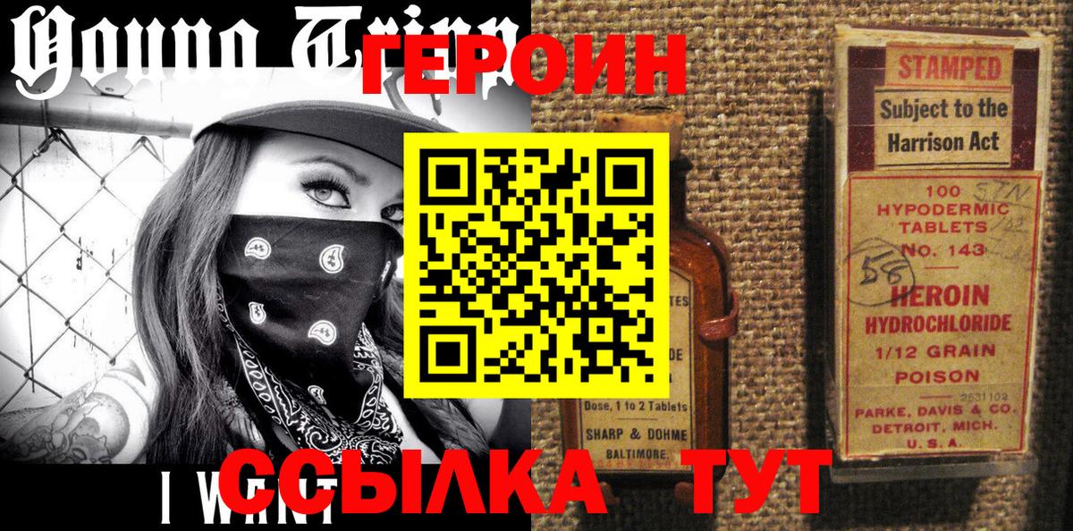 ГЕРОИН хмурый Курчатов