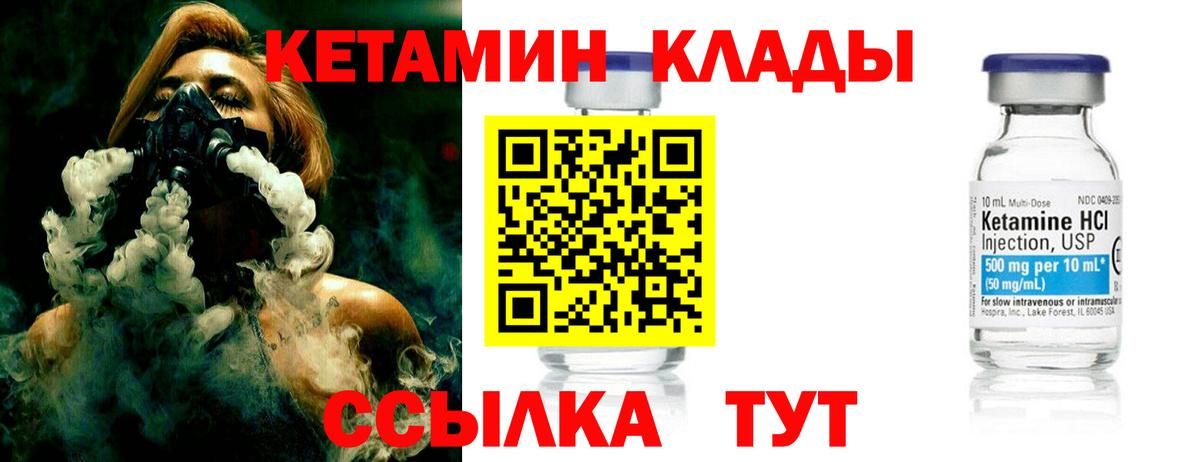Курчатов  Кетамин VHQ  Вход с VPN  Кетамин ketamine 