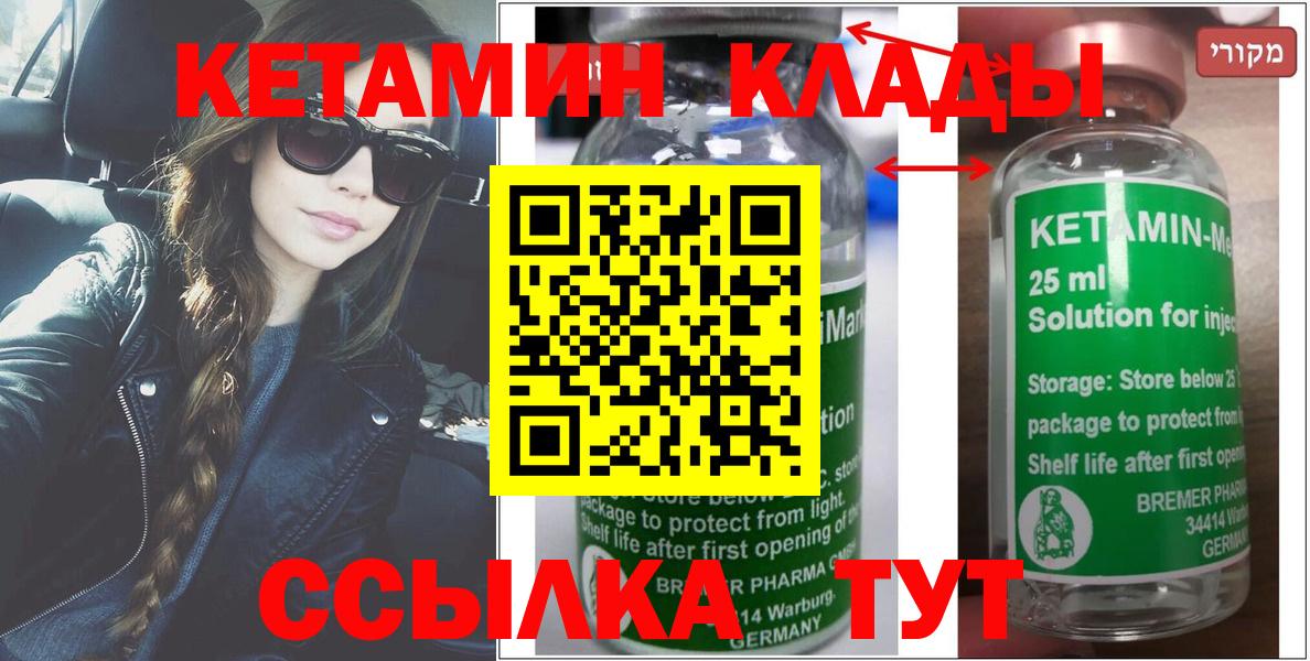 КЕТАМИН VHQ Курчатов