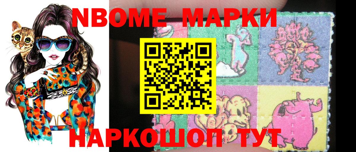 Наркотические марки 1,5мг Курчатов