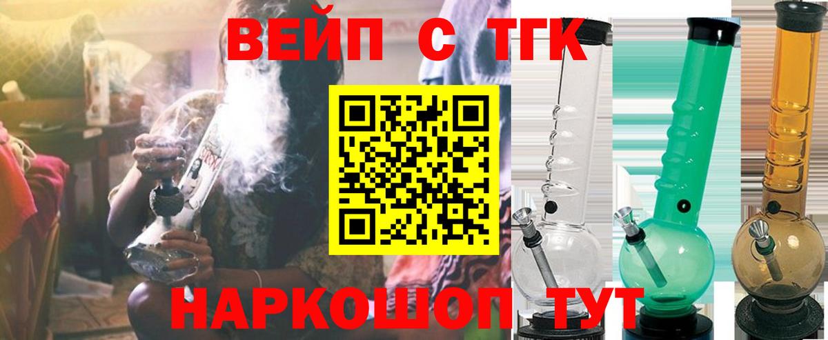 ТГК Wax  Вход с VPN  ТГК вейп  продажа наркотиков  Курчатов 